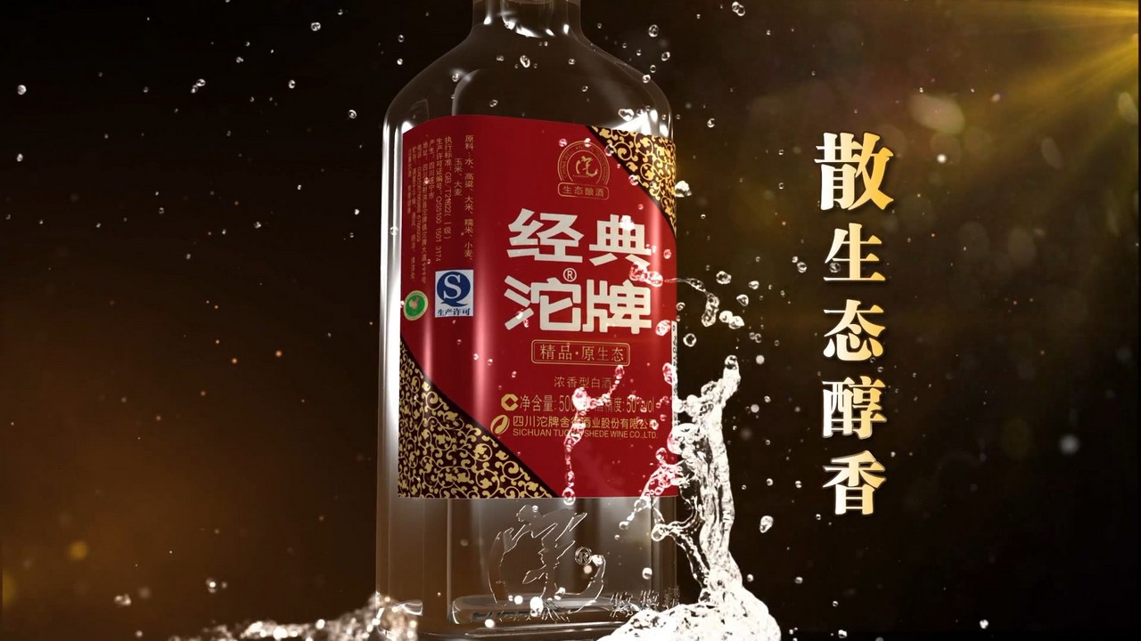 沱牌-经典沱牌中华红