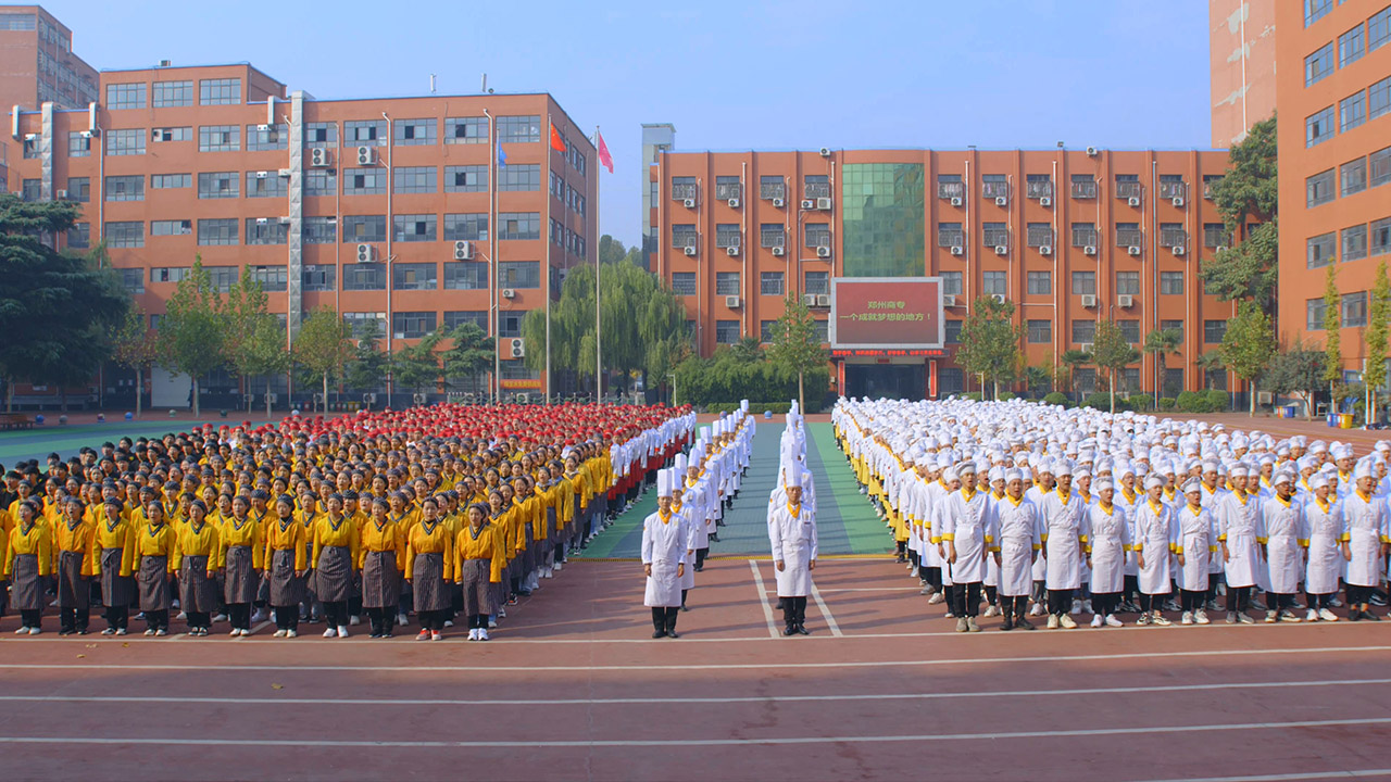 郑州商业中等专业学校